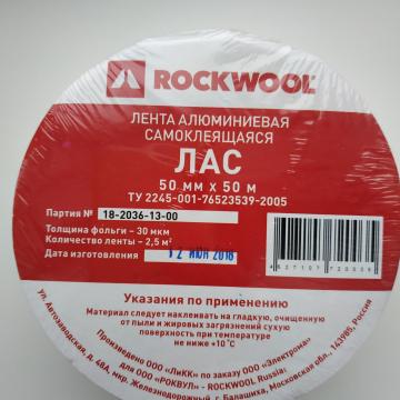 Лента алюминиевая самоклеящаяся &quot;ЛАС&quot;-А 50мм*50п.м.